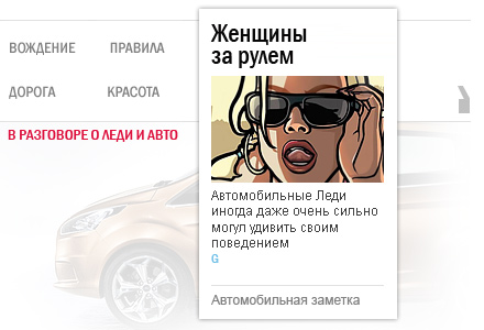 Авто леди, женщины за рулем Девушки и женщины за рулем автомобиля