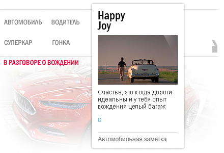 Пословица водителя о счасть Счастливый водитель тот, который умеет водить автомобиль с комфортом