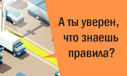 человека ответ юриста онлайн по пдд того, что