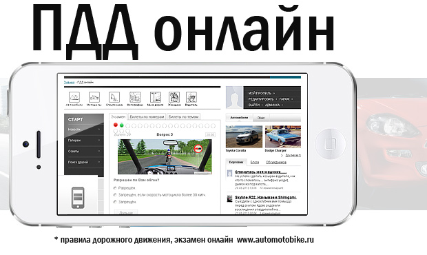 скачать онлайн экзамен пдд 2016