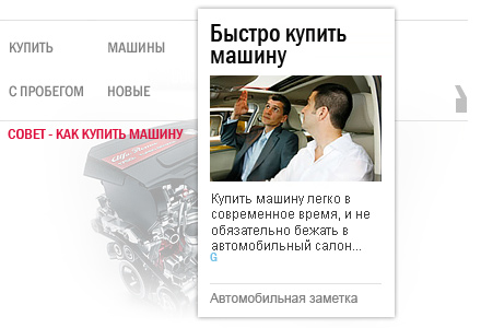 Быстро купить машину, совет тысячилетия Как быстро купить машину!