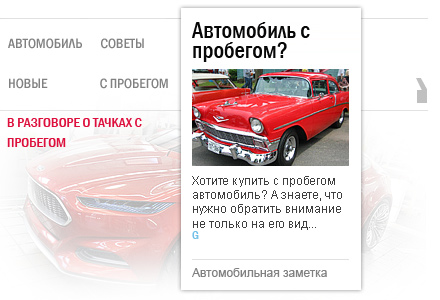 Автомобили с пробегом, как выбрать машину бу