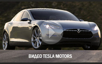 Тесла Tesla видео Смотреть видео обзор Tesla