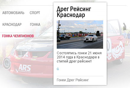 Дрег рейсинг (драг рейсинг) гонка в Краснодаре состоялась 21 июня 2014 года фото и видео с гонок дрег рейсинга в Краснодаре