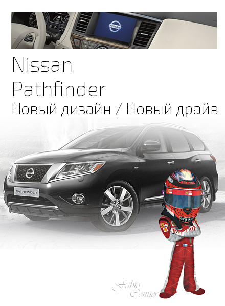 Nissan Pathufinder видео 2014 о новинке Видео Nissan Pathifinder